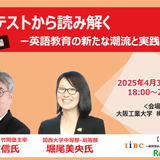 【4/3 大阪】伝説の英語講師・竹岡広信先生登壇「共通テストから読み解くー英語教育の新たな潮流と実践へのヒント」 画像