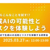 生成AIの可能性とリスクを体験…教職員向け研修会 画像