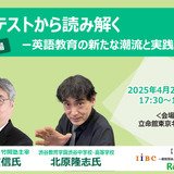 【4/2 東京】伝説の英語講師・竹岡広信先生登壇「共通テストから読み解くー英語教育の新たな潮流と実践へのヒント」 画像