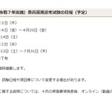 三重県の教員採用、試験日程を発表…4/4から申込受付 画像