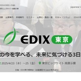 【EDIX2025】教育総合展「EDIX」東京、4/23-25東京ビッグサイト 画像