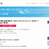 正頭先生登壇「エデュテイメント」考察…水曜サロン3/26 画像