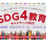 政策や政党の違いを知る「SDG4教育キャンペーン」教材公開 画像