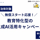 みんがく、自治体向けAI無償提供キャンペーン 画像