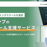 DXハイスクール、支援サービス提供校を募集…説明会3/19 画像