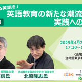 「武器になる英語を」伝説の英語講師・竹岡広信先生登壇 英語教育はどこへ向かうべきか【4/2 東京】 画像