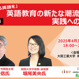 「武器になる英語を」伝説の英語講師・竹岡広信先生登壇 英語教育はどこへ向かうべきか【4/3 大阪】 画像