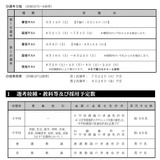 大阪府豊能地区の教員採用、出願3/24-4/24 画像