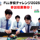 ロボット×探究「FLL学校チャレンジ」8校募集 画像