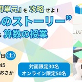 算数授業改革…子供主体の新手法を学ぶセミナー5/31 画像