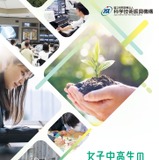 女子中高生の理系進路支援、広島大など4機関を採択 画像