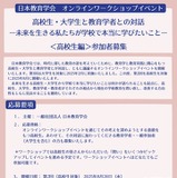 日本教育学会「学校で本当に学びたいこと」高校生を募集 画像
