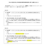 香川県の教員採用試験、出願資格を訂正発表 画像