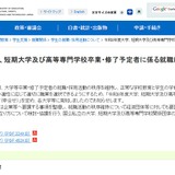 就職活動の日程遵守や配慮要請…文科省が周知 画像