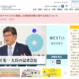 ICT活用した学習活動、民間事業者に緊急の協力要請…文科省 画像