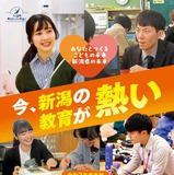 新潟県、教員採用予定数を公表…春選考280人出願 画像