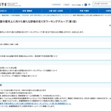教育・学習の新たな評価のあり方議論5/12…傍聴募集 画像