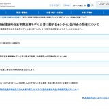 認定日本語教育機関活用促進事業、公募説明会5/21オンライン 画像