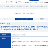 ALSIセミナー「教育現場での生成AI活用どうする？」5/21 画像