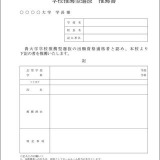 千葉県内13大学「学校推薦型選抜推薦書」を共通化 画像