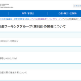 デジタル教科書推進へ第8回会議5/22…傍聴募集 画像