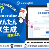 AIがPDFから作問…クイズ作成ツール機能拡充 画像