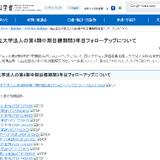 指定国立大、第4期中期目標3年目フォローアップ状況分析…文科省 画像
