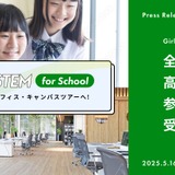 女子中高生向け「STEM体験プログラム」参加校募集 画像