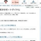神奈川県「県立学校問題解決サポートダイヤル」開設 画像