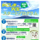 かごしまの先生スタートプログラム、参加者募集6/30まで 画像