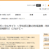 部活動改革ポータルサイト公開…スポーツ庁 画像