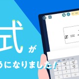 ロイロノート・スクール、数式入力機能を追加 画像