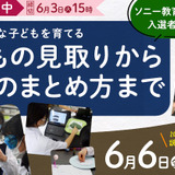 教員向け「子供の見取りから実践のまとめ方まで」6/6オンライン 画像