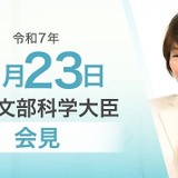 ハーバード大の問題、高校同級生切りつけ…文科相5/23会見 画像