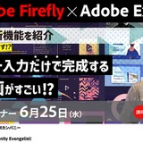 学校で役立つAI動画生成の最新技術…無料ウェビナー6/25 画像