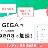 学習eポータル「キュビナ」無償トライアル…新規自治体対象 画像
