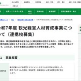 東京都、観光経営人材育成事業…連携大学など募集 画像