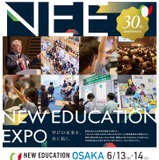 教育関係者向け「New Education Expo」大阪6/13-14 画像