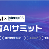 生成AIが教育現場にもたらす変革の可能性を探る3日間「教育AIサミット 2025」 画像