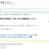 文部科学省、学習資料「一家に1枚」の企画・監修者募集…6/30まで 画像