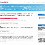 水曜サロン100回記念…文化庁次長・合田氏「デジタル・学び・デモクラシー」6/11 画像