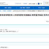 文科省、総合教育政策局の非常勤職員1名を募集…事務補佐職 画像