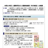人権教育・啓発、第二次基本計画を閣議決定…施策の年次報告も 画像