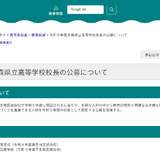 青森県立高2校「校長」公募…教職員ほか教育職経験者も応募可 画像