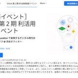 「Google for Educationで実現するデジタル時代の学び改革」6/28渋谷 画像