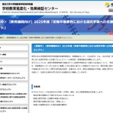 東大、探究学習支援プロジェクト始動…参加校・児童生徒募集 画像