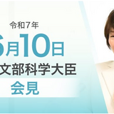 高校教育改革、農業高校のDX支援ほか…文科相6/10会見 画像