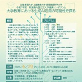 新潟大ら「国立3大学連携シンポ」6/20…対面＆オンライン 画像