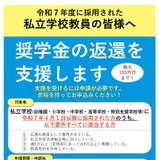 東京都「私立学校教員向け奨学金返還支援事業」新設、最大150万円 画像