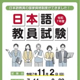 全国9か所で「日本語教員試験」11/2…出題内容やサンプル公開 画像
